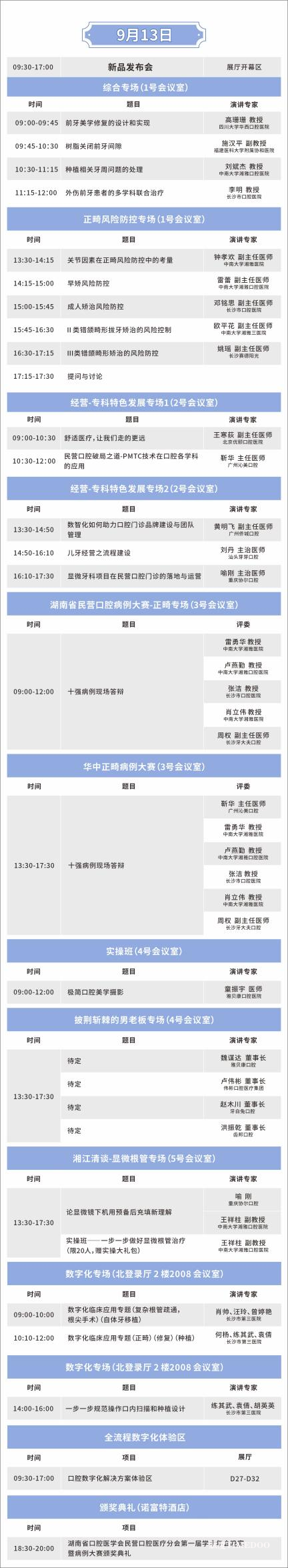 学术通知第一轮 | 9月12-14日湖南口腔展邀您”湘“约长沙-肽度TIMEDOO