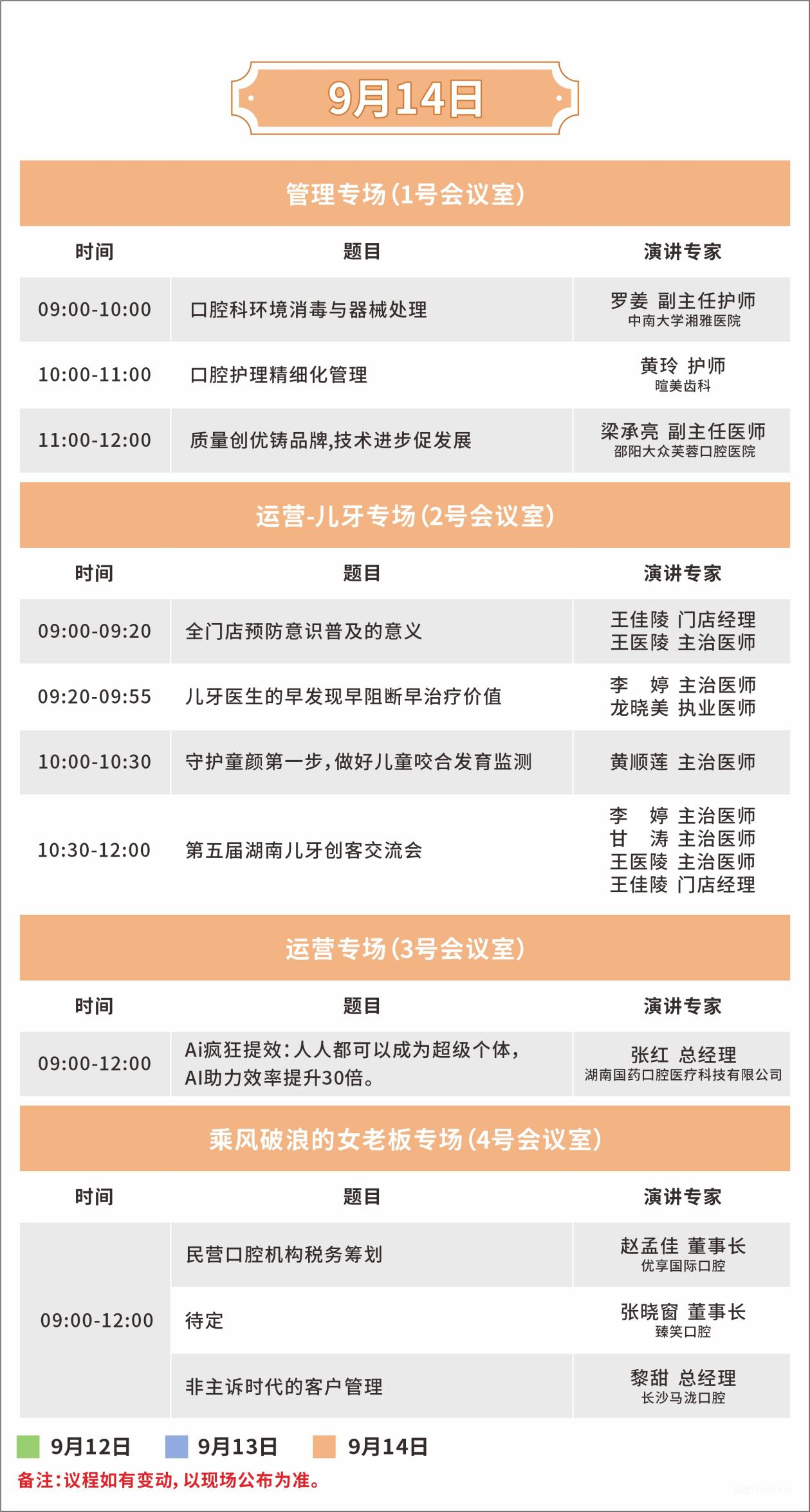 学术通知第一轮 | 9月12-14日湖南口腔展邀您”湘“约长沙-肽度TIMEDOO
