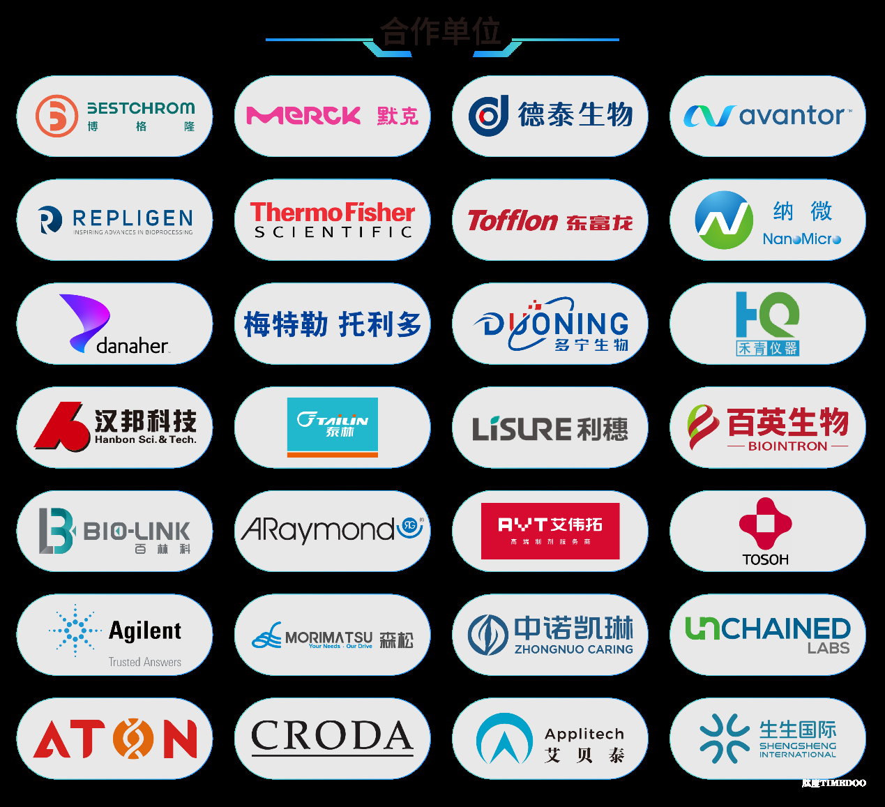 2024年9月10-12日·无锡·2024第三届生物偶联药全球创新峰会-肽度TIMEDOO