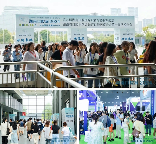 第九届湖南口腔展9月12日盛大开幕，首日现场精彩纷呈！