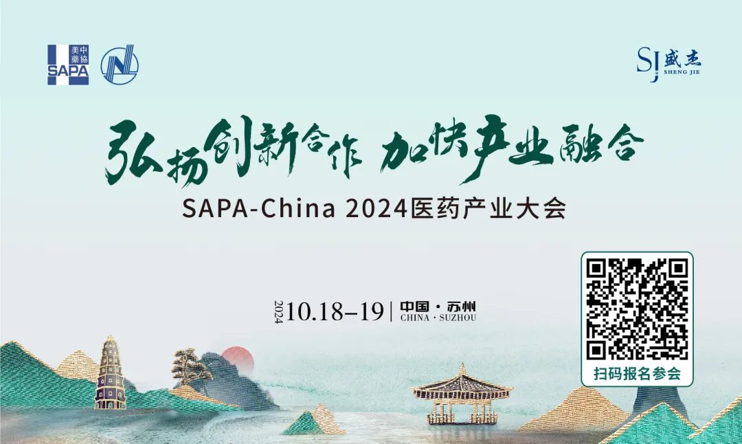 聚焦 | SAPA-China 2024医药产业大会最新议程一览（持续更新中……）
