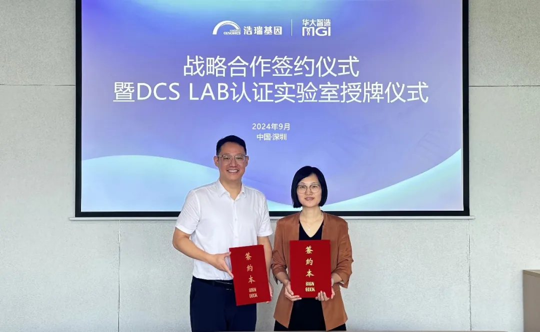 浩瑞基因与华大智造达成战略合作，中国西北首家DCS Lab落成-肽度TIMEDOO