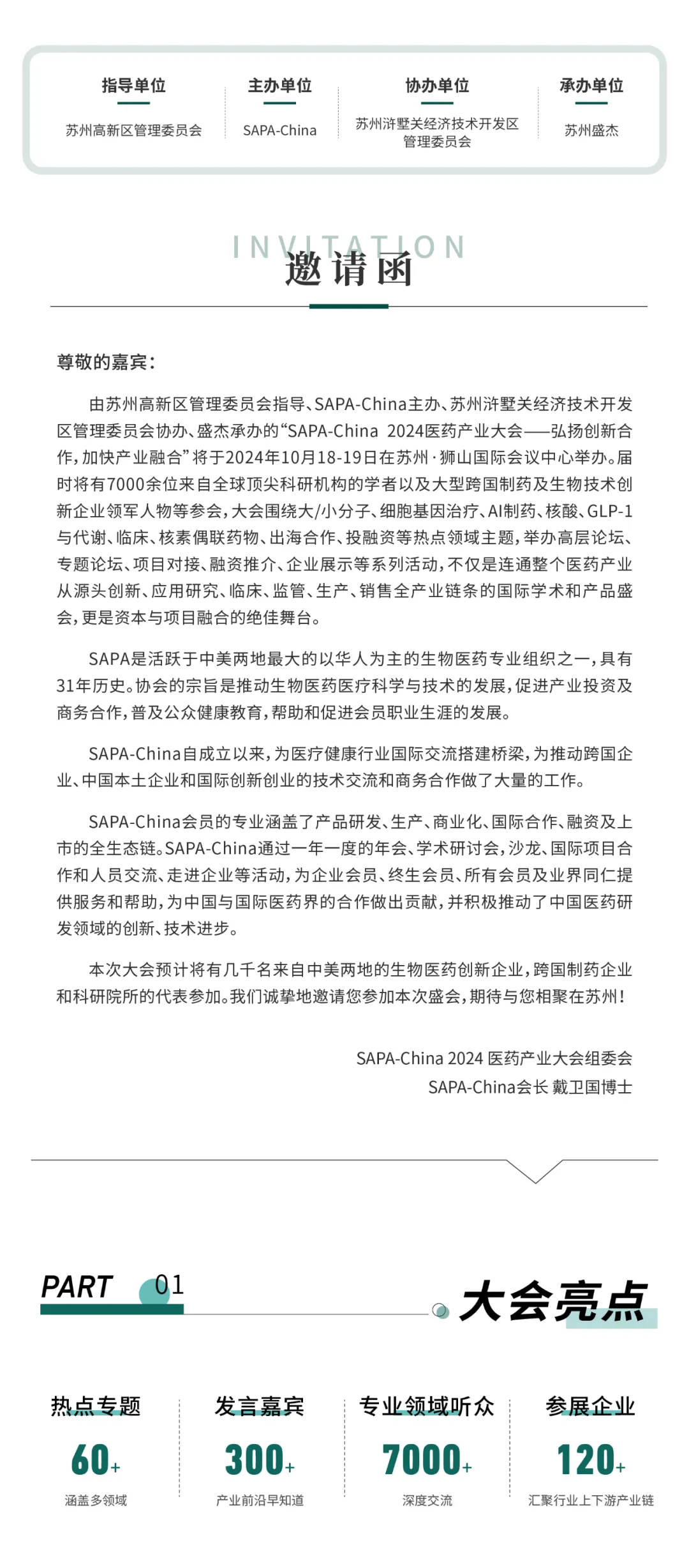 大会议程公布！SAPA-China 2024医药产业大会内容揭晓，先睹为快~-肽度TIMEDOO
