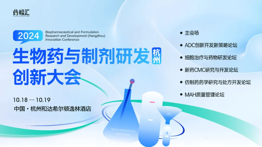 【创新巅峰论坛】杭州生物药与制剂研发创新大会-院士专家齐聚-肽度TIMEDOO