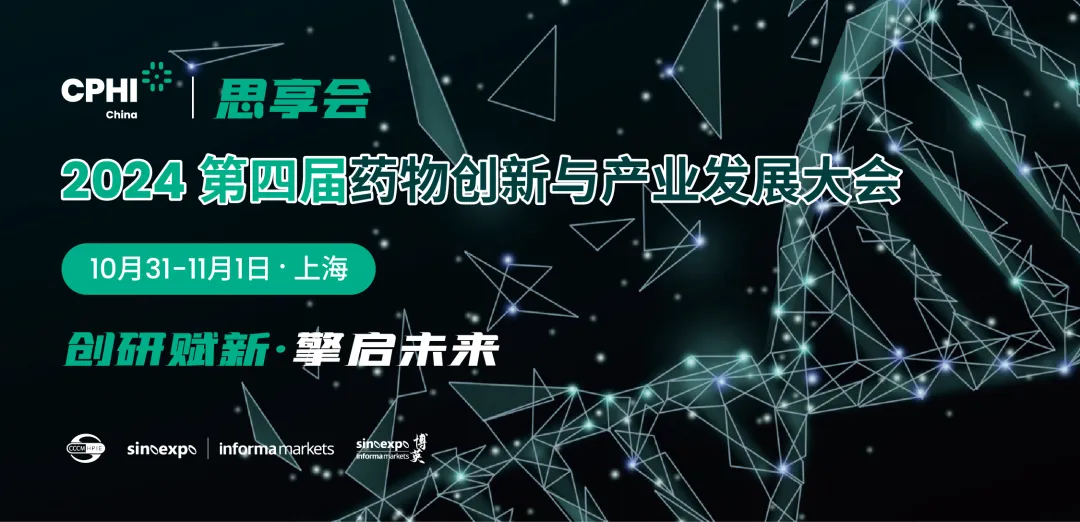 【创研赋新·擎启未来】2024 CPHI思享会邀您10月解锁医药创新密码！-肽度TIMEDOO