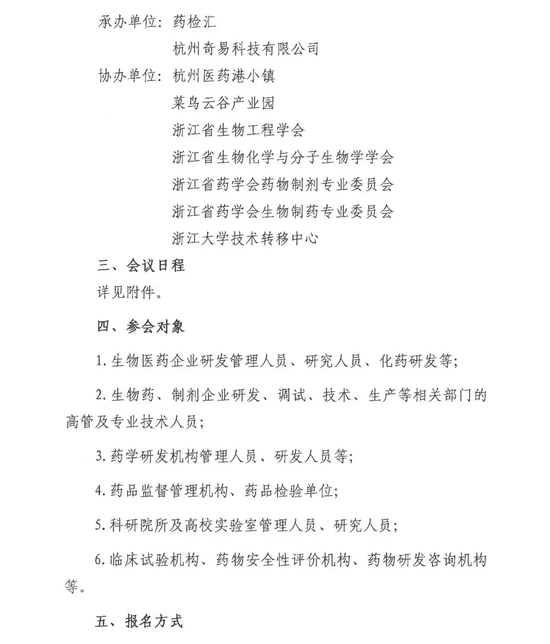 【创新巅峰论坛】杭州生物药与制剂研发创新大会-院士专家齐聚-肽度TIMEDOO
