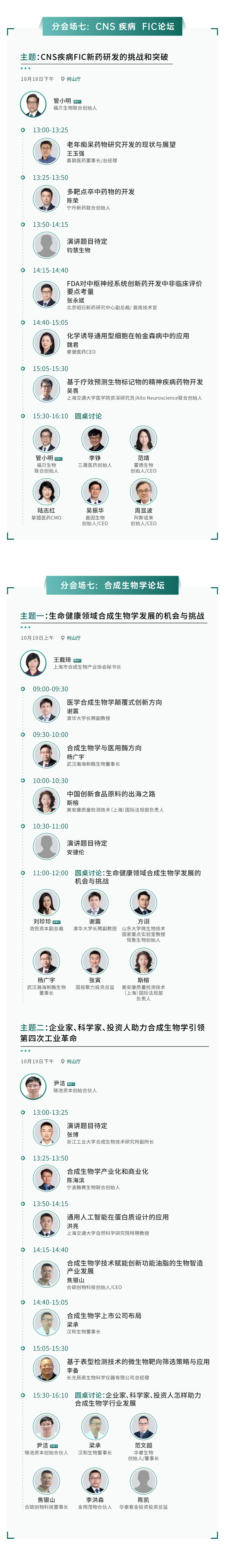 大会议程公布！SAPA-China 2024医药产业大会内容揭晓，先睹为快~-肽度TIMEDOO