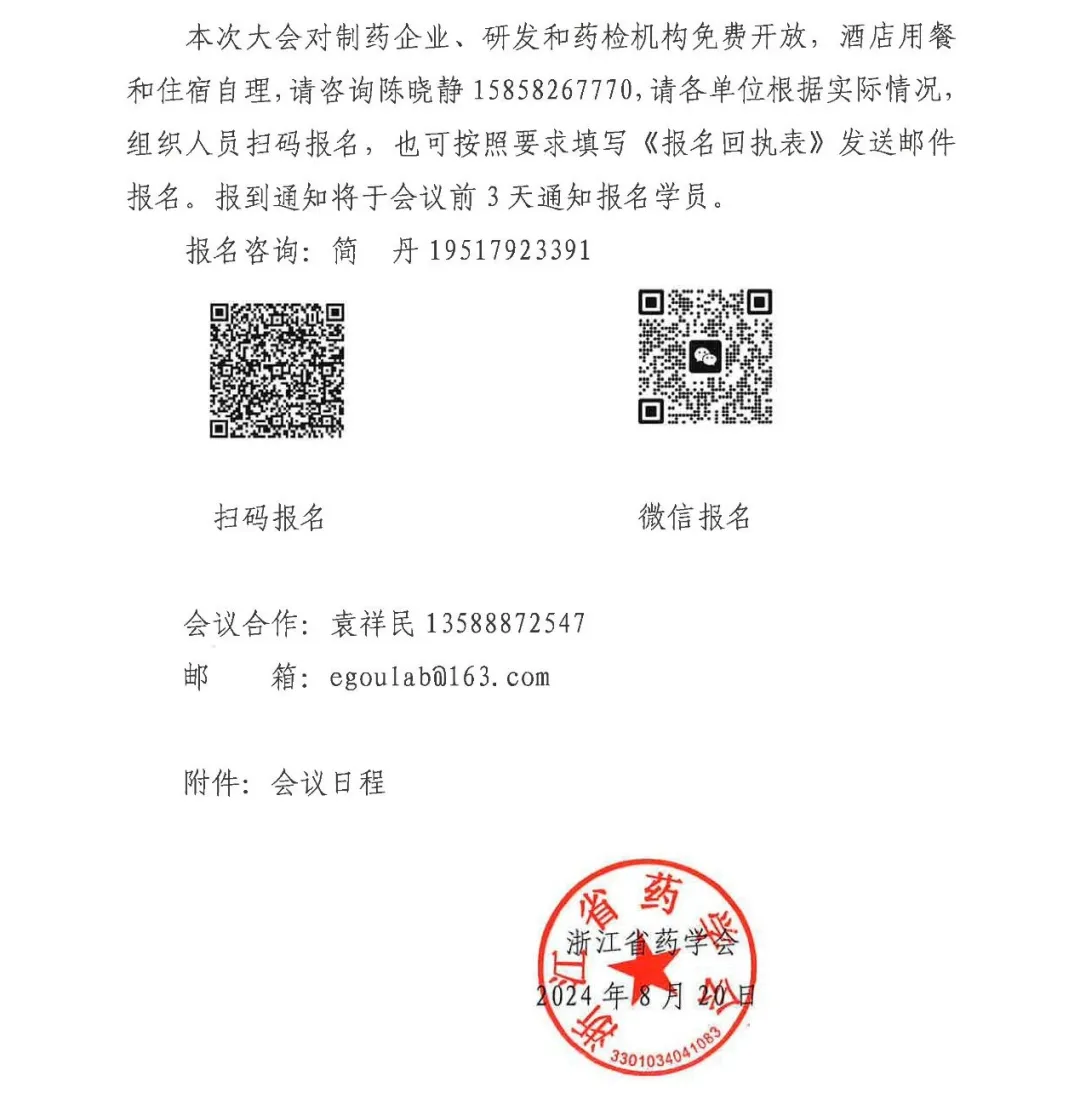 【创新巅峰论坛】杭州生物药与制剂研发创新大会-院士专家齐聚-肽度TIMEDOO