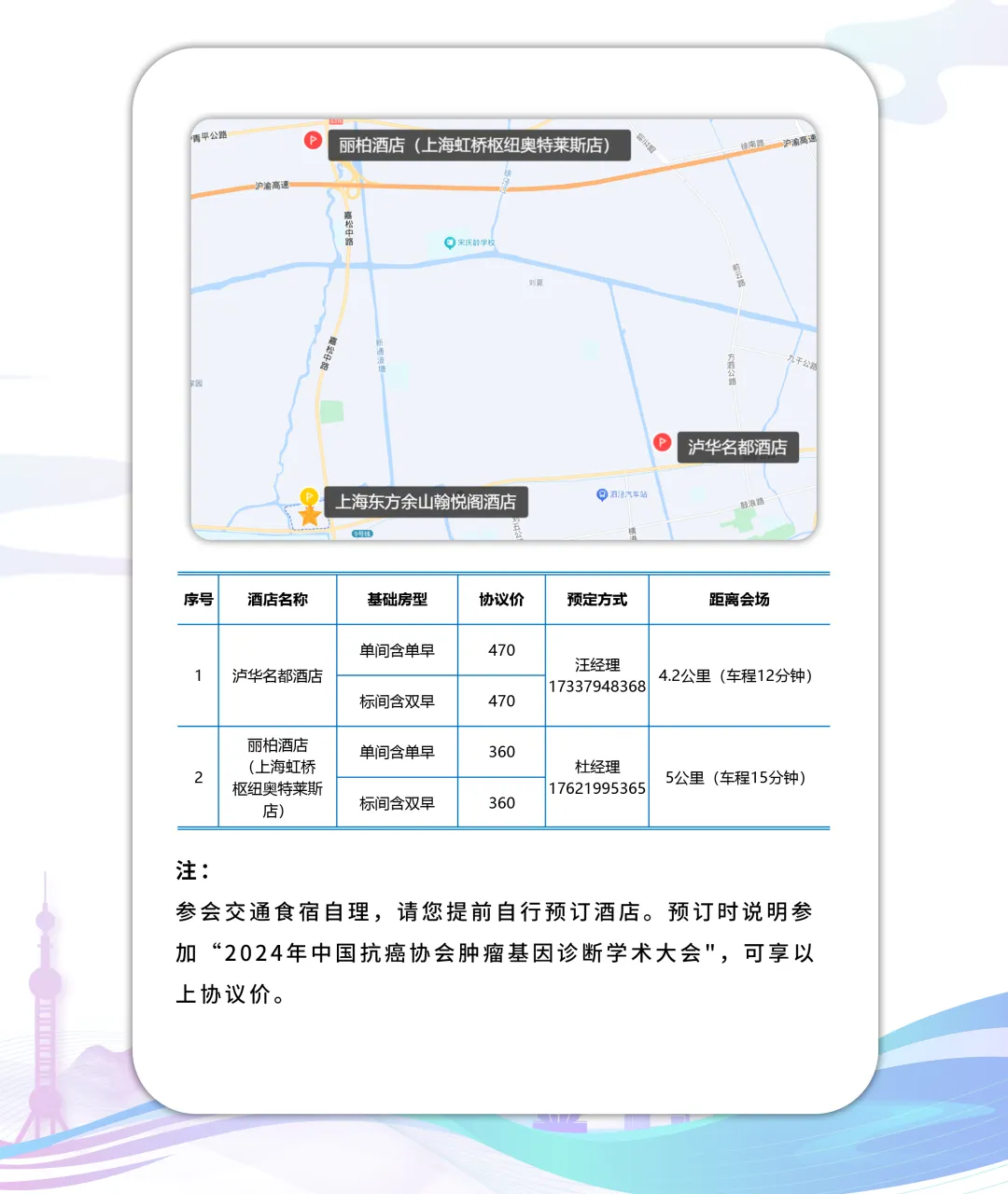 第二轮通知丨2024年中国抗癌协会肿瘤基因诊断学术大会-肽度TIMEDOO