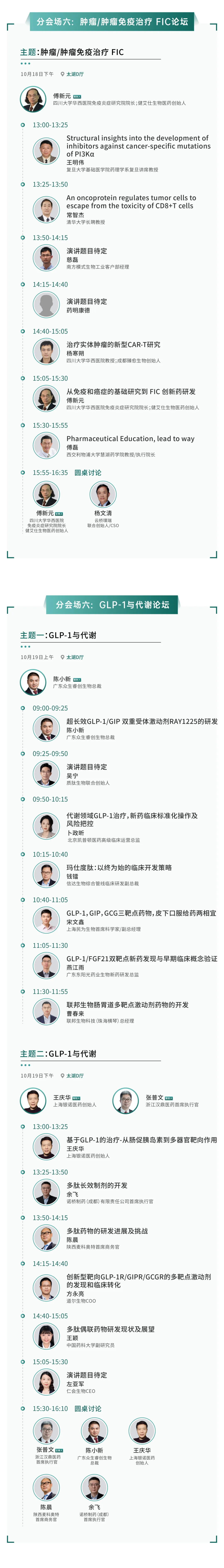聚焦 | SAPA-China 2024医药产业大会最新议程一览（持续更新中……）-肽度TIMEDOO