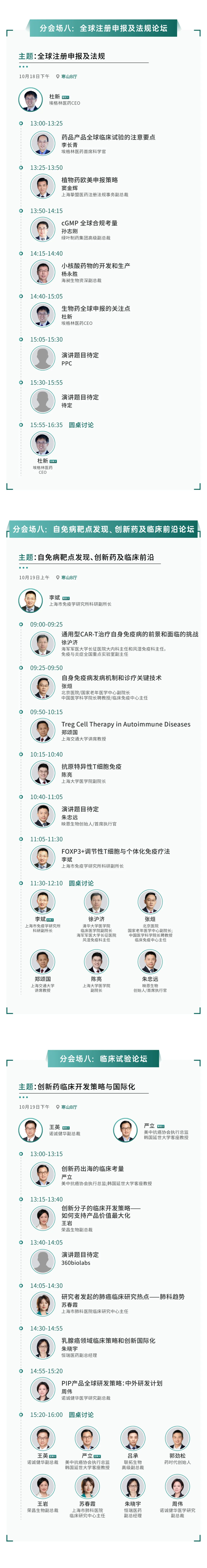 大会议程公布！SAPA-China 2024医药产业大会内容揭晓，先睹为快~-肽度TIMEDOO