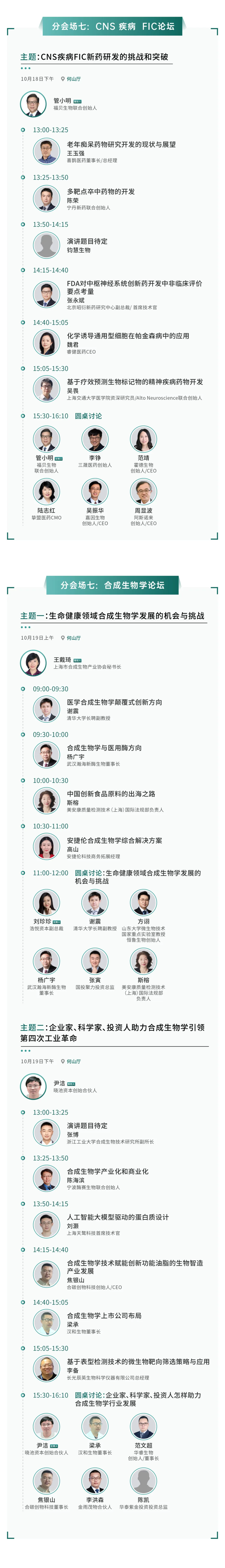 聚焦 | SAPA-China 2024医药产业大会最新议程一览（持续更新中……）-肽度TIMEDOO
