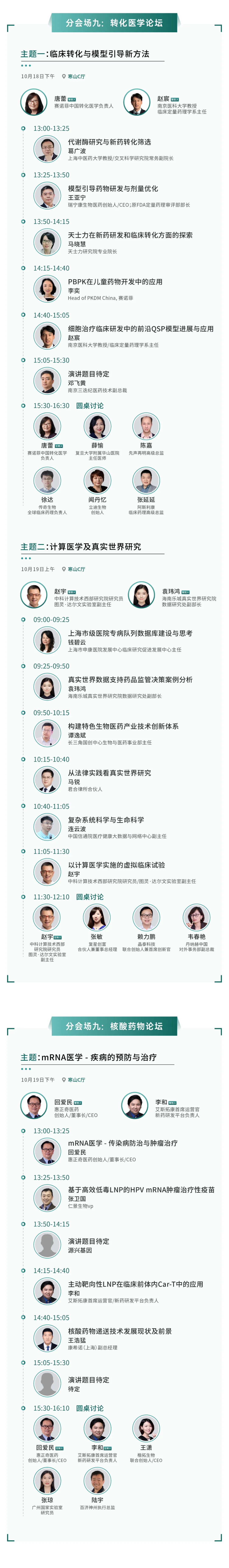 大会议程公布！SAPA-China 2024医药产业大会内容揭晓，先睹为快~-肽度TIMEDOO