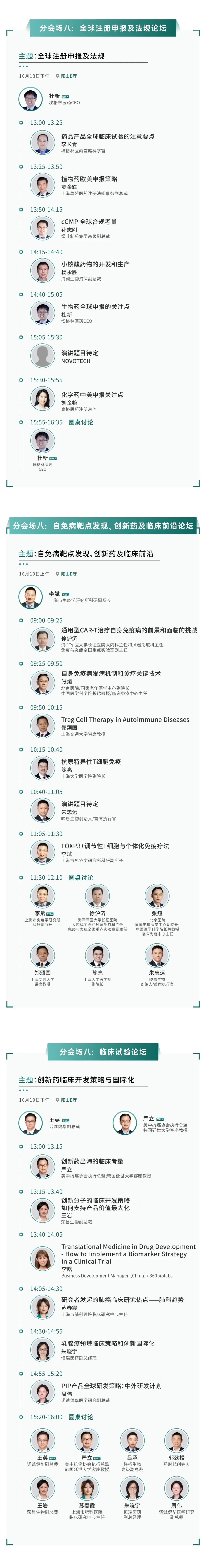 聚焦 | SAPA-China 2024医药产业大会最新议程一览（持续更新中……）-肽度TIMEDOO