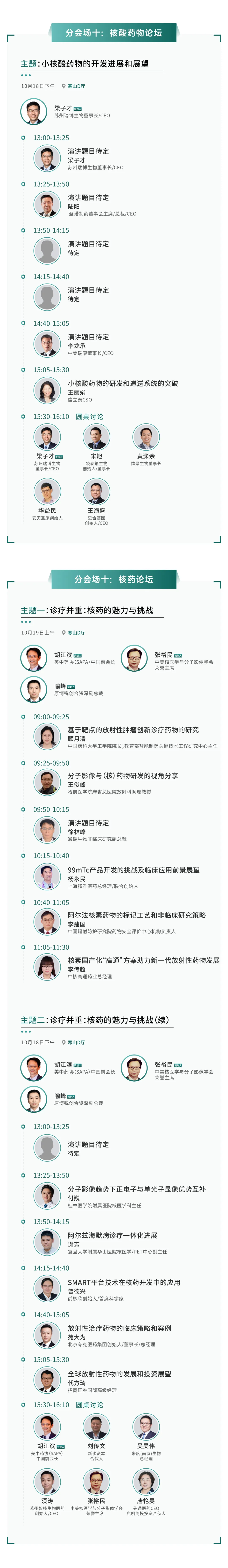 大会议程公布！SAPA-China 2024医药产业大会内容揭晓，先睹为快~-肽度TIMEDOO
