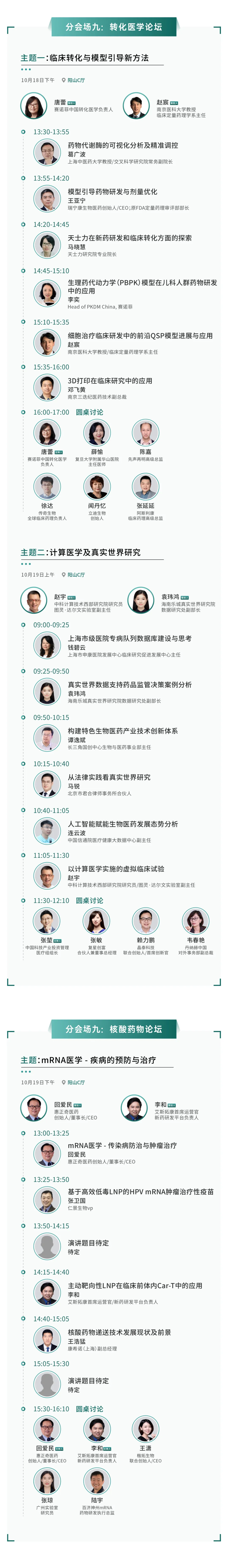 聚焦 | SAPA-China 2024医药产业大会最新议程一览（持续更新中……）-肽度TIMEDOO