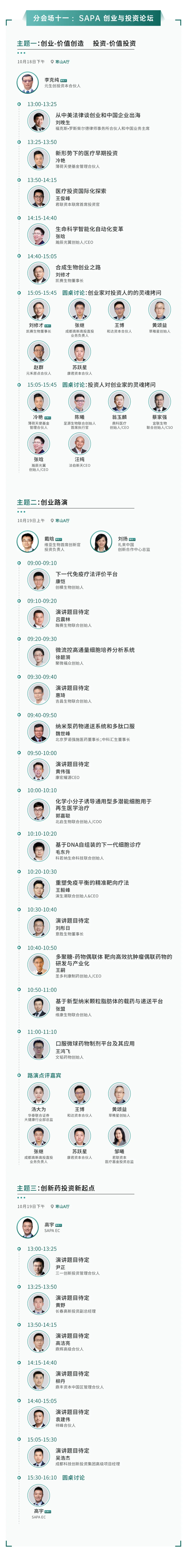 大会议程公布！SAPA-China 2024医药产业大会内容揭晓，先睹为快~-肽度TIMEDOO