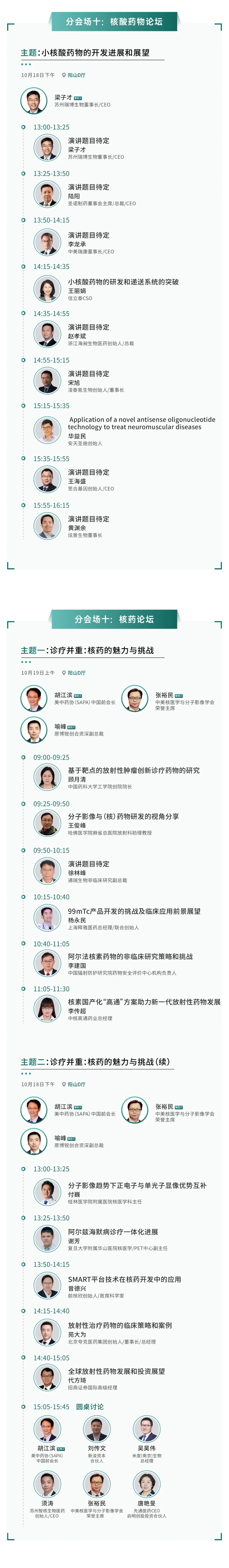 聚焦 | SAPA-China 2024医药产业大会最新议程一览（持续更新中……）-肽度TIMEDOO