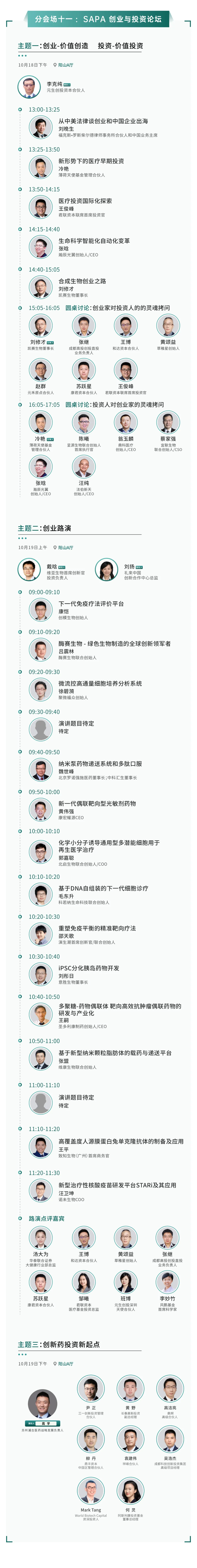 聚焦 | SAPA-China 2024医药产业大会最新议程一览（持续更新中……）-肽度TIMEDOO