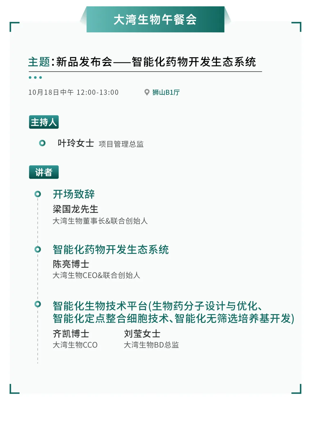 聚焦 | SAPA-China 2024医药产业大会最新议程一览（持续更新中……）-肽度TIMEDOO