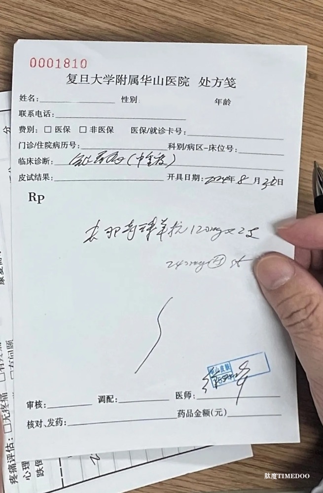 恒瑞医药首个自免创新药夫那奇珠单抗开出全国首张处方-肽度TIMEDOO