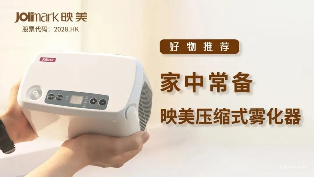 开学季呼吸道“告急”？映美雾化器强势救场！