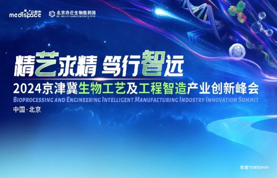 1500+上下游工艺开发、质量分析、商业化生产等高层管理人员参会,不容错过的生物工艺人的年度盛会!