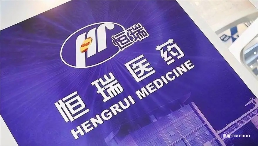 恒瑞医药抗PD-L1/TGF-βRII双功能融合蛋白瑞拉芙普-α注射液上市申请获受理