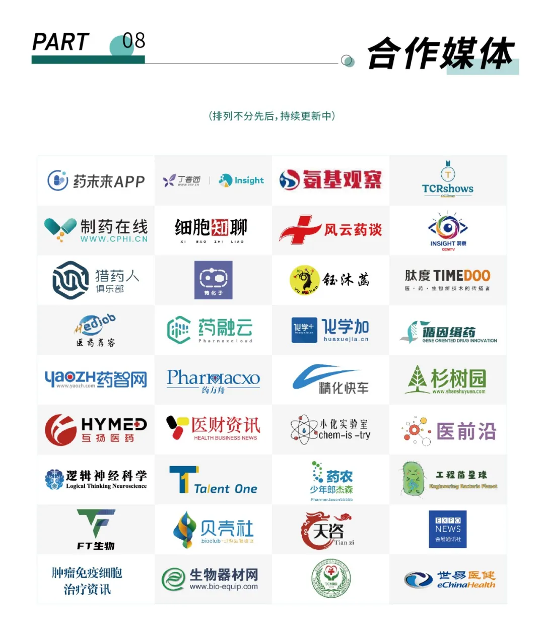 大会议程公布！SAPA-China 2024医药产业大会内容揭晓，先睹为快~-肽度TIMEDOO