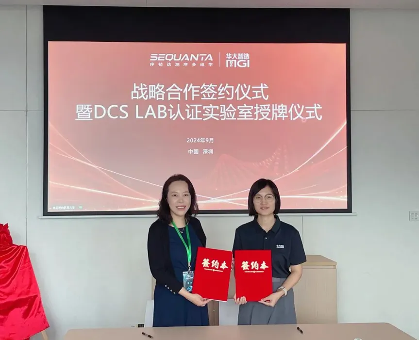 序祯达生物与华大智造共建DCS Lab,开启多组学研究新篇章-肽度TIMEDOO