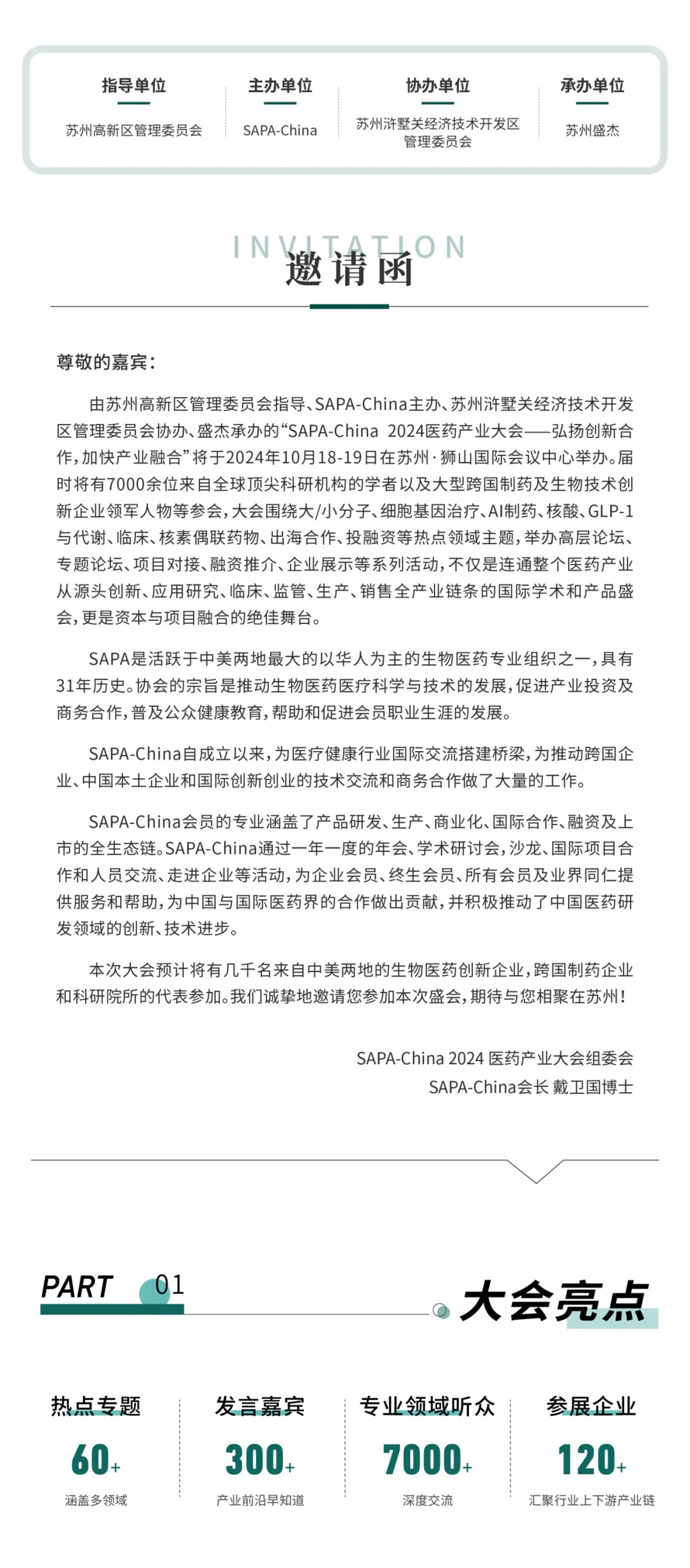 聚焦 | SAPA-China 2024医药产业大会最新议程一览（持续更新中……）-肽度TIMEDOO