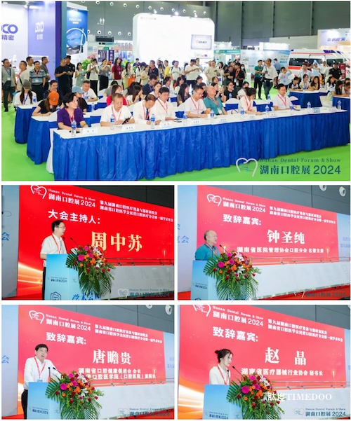 第九届湖南口腔展9月12日盛大开幕，首日现场精彩纷呈！-肽度TIMEDOO