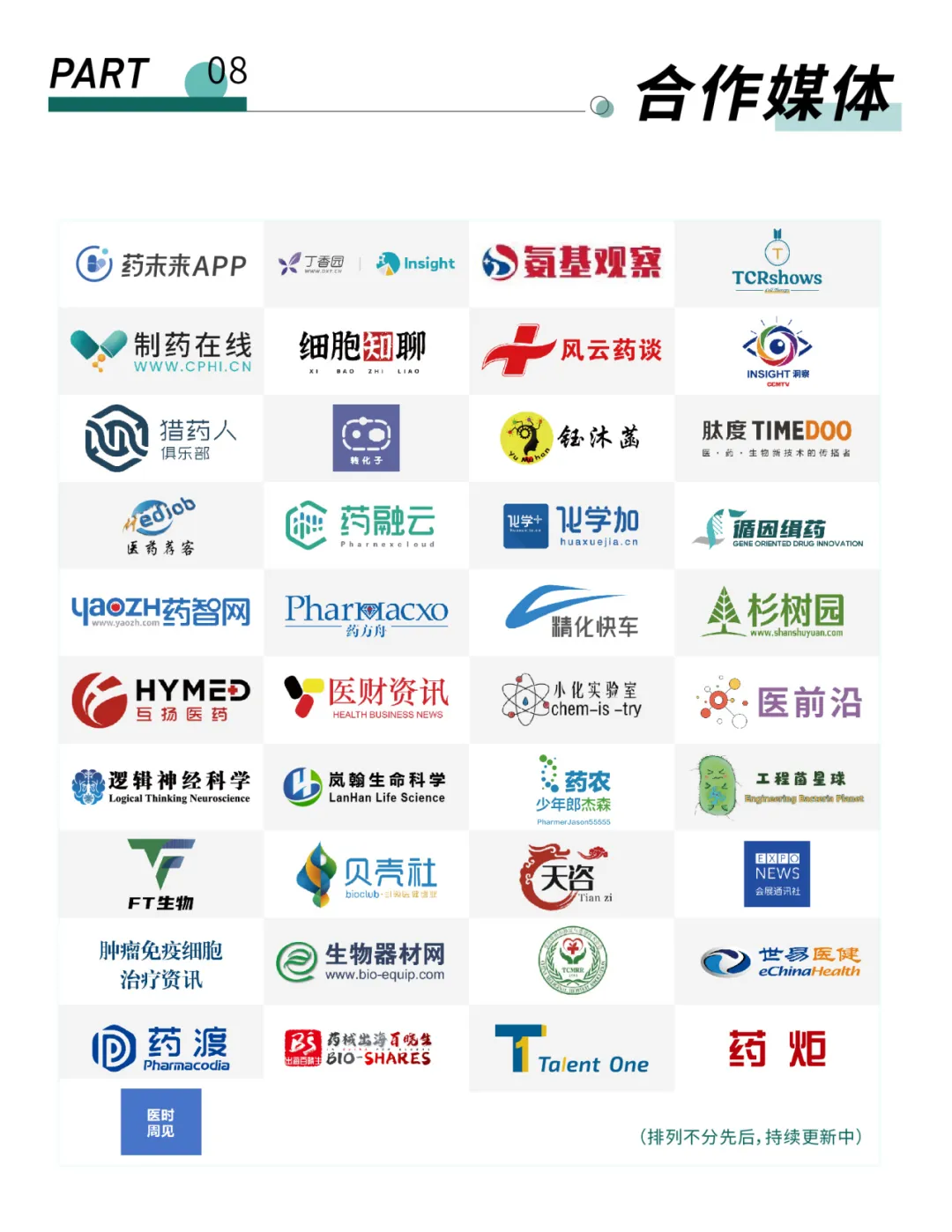 聚焦 | SAPA-China 2024医药产业大会最新议程一览（持续更新中……）-肽度TIMEDOO