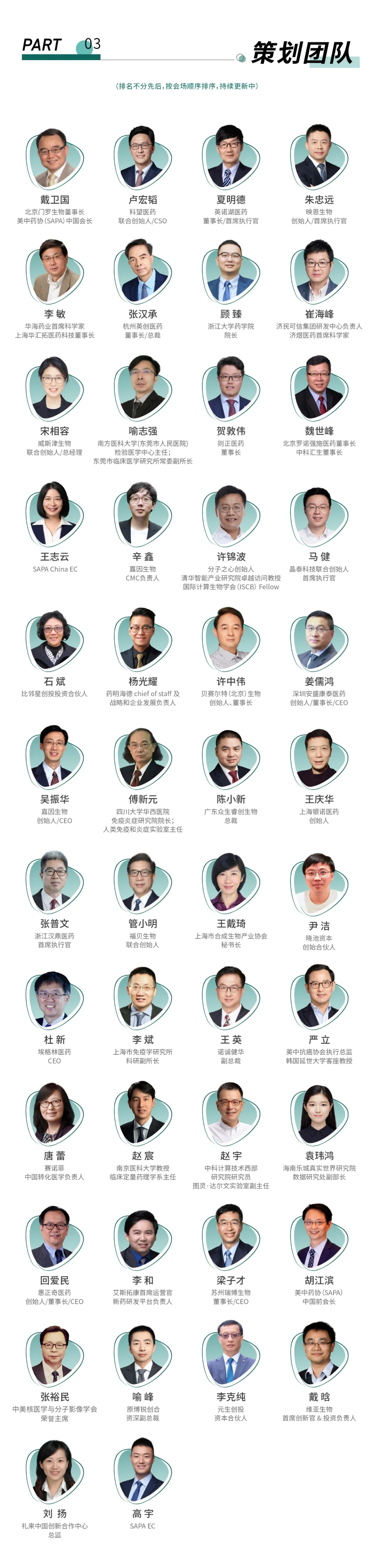 大会议程公布！SAPA-China 2024医药产业大会内容揭晓，先睹为快~-肽度TIMEDOO