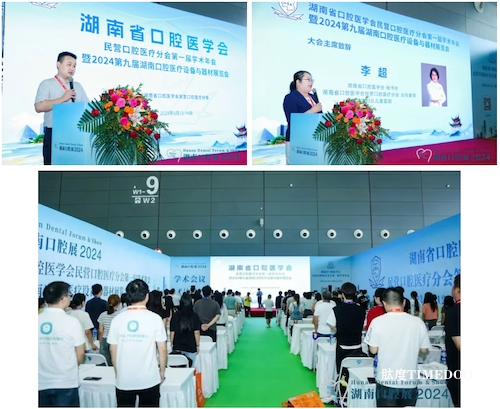 第九届湖南口腔展9月12日盛大开幕，首日现场精彩纷呈！-肽度TIMEDOO