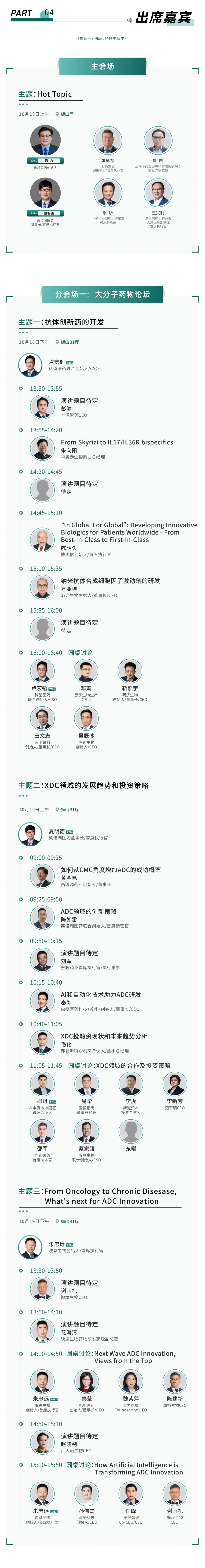 大会议程公布！SAPA-China 2024医药产业大会内容揭晓，先睹为快~-肽度TIMEDOO