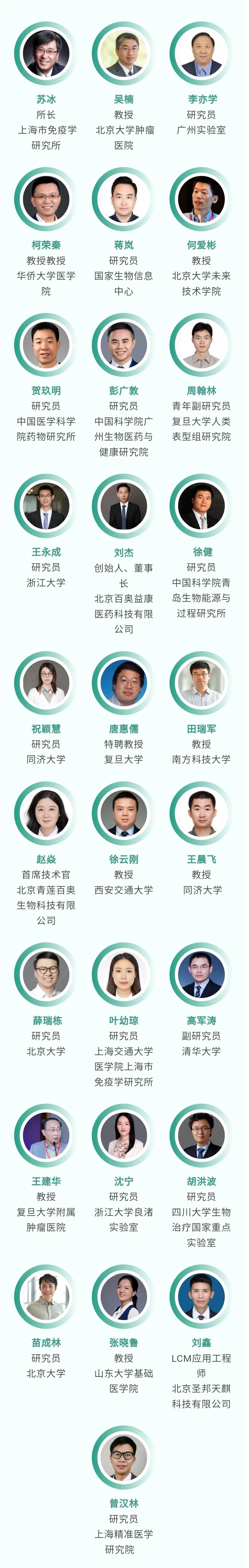 30+大咖共聚上海，邀您参加2024（第七届）多组学研究与临床转化前沿论坛，9月13日正式开幕！-肽度TIMEDOO