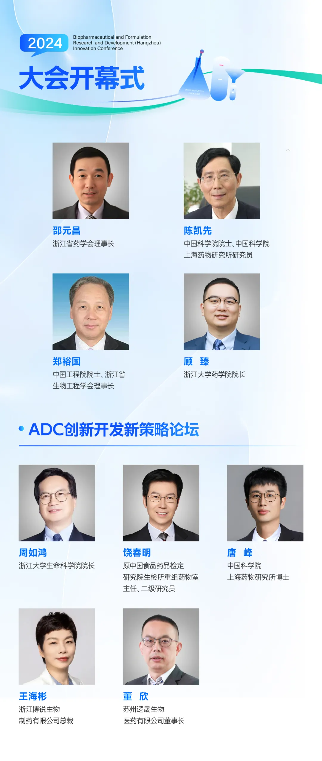 【创新巅峰论坛】杭州生物药与制剂研发创新大会-院士专家齐聚-肽度TIMEDOO