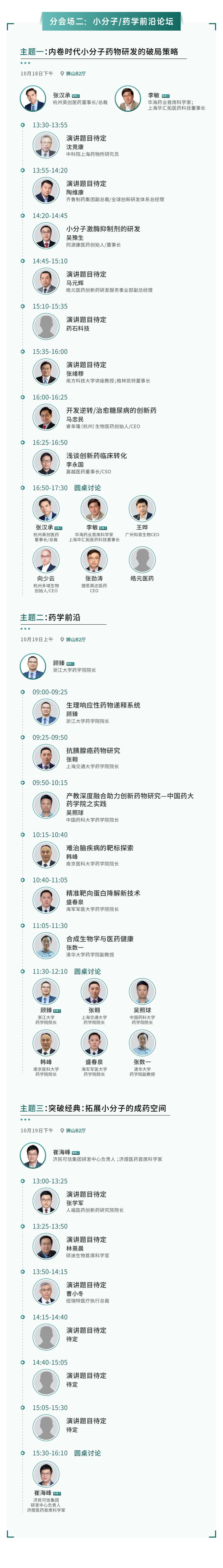 大会议程公布！SAPA-China 2024医药产业大会内容揭晓，先睹为快~-肽度TIMEDOO