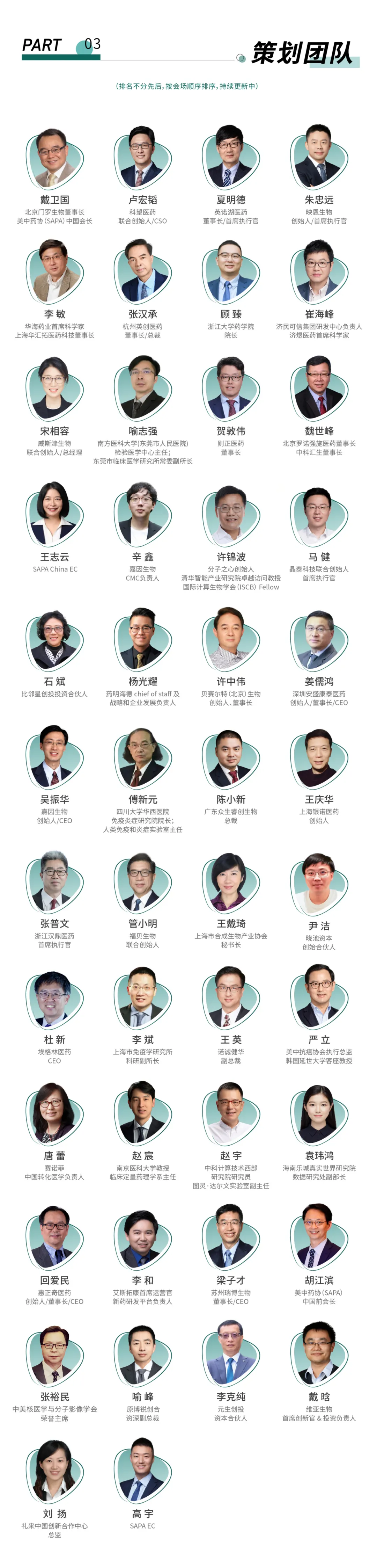 聚焦 | SAPA-China 2024医药产业大会最新议程一览（持续更新中……）-肽度TIMEDOO