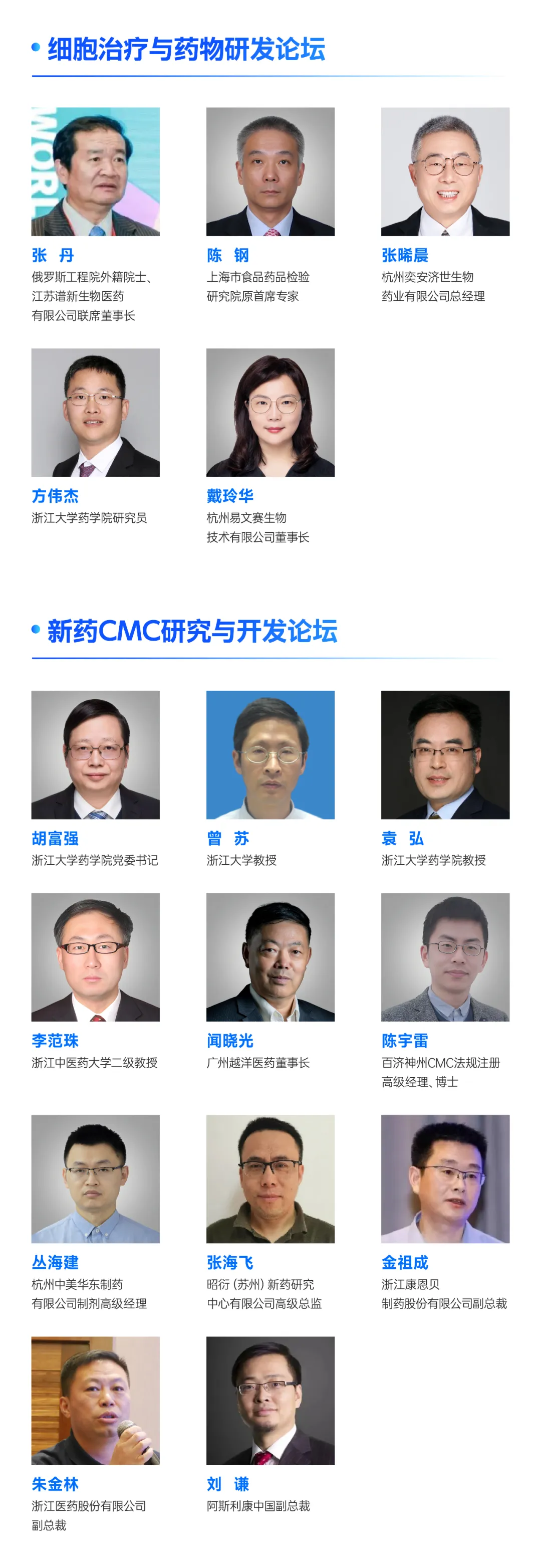 【创新巅峰论坛】杭州生物药与制剂研发创新大会-院士专家齐聚-肽度TIMEDOO