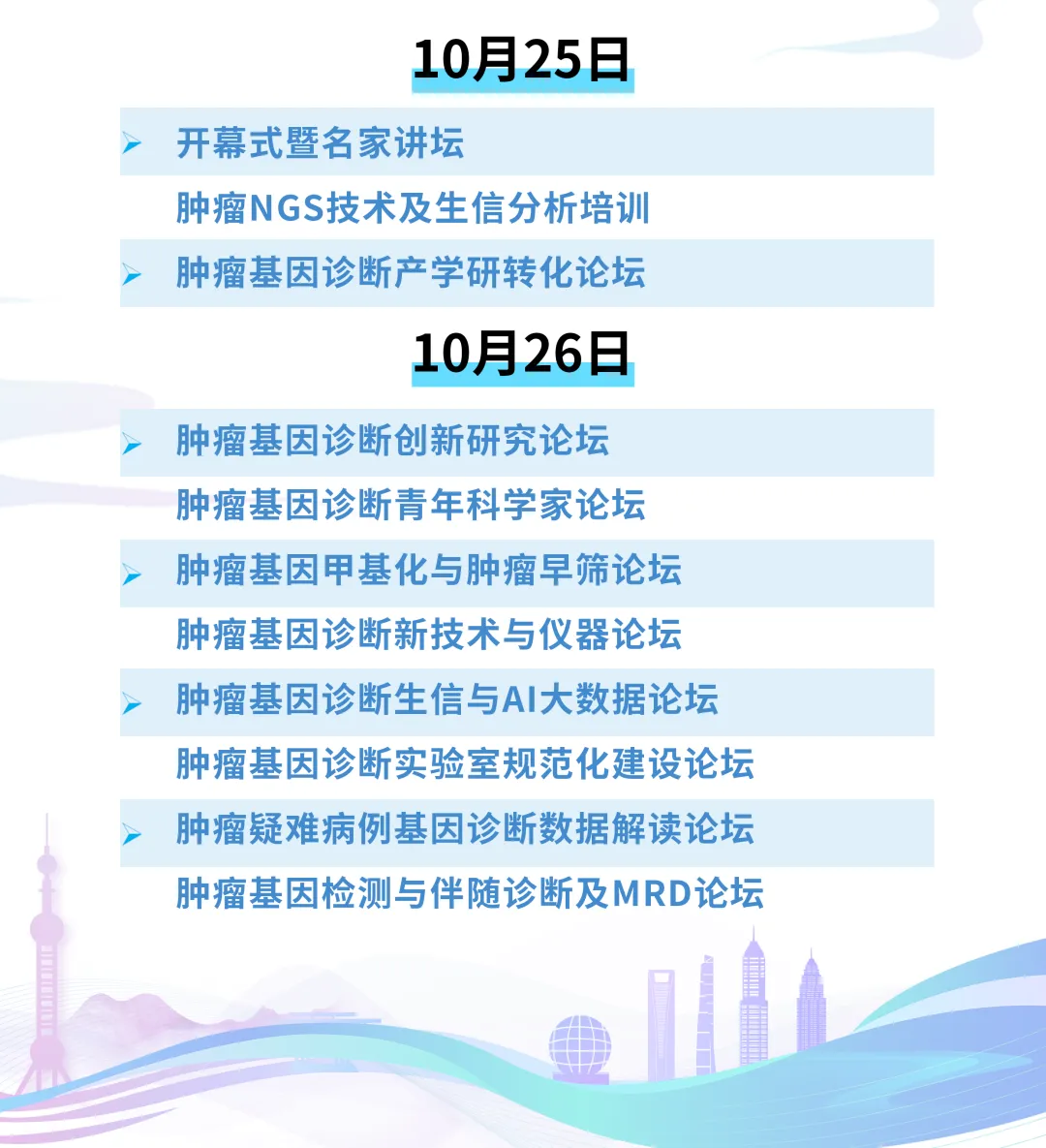 第二轮通知丨2024年中国抗癌协会肿瘤基因诊断学术大会-肽度TIMEDOO