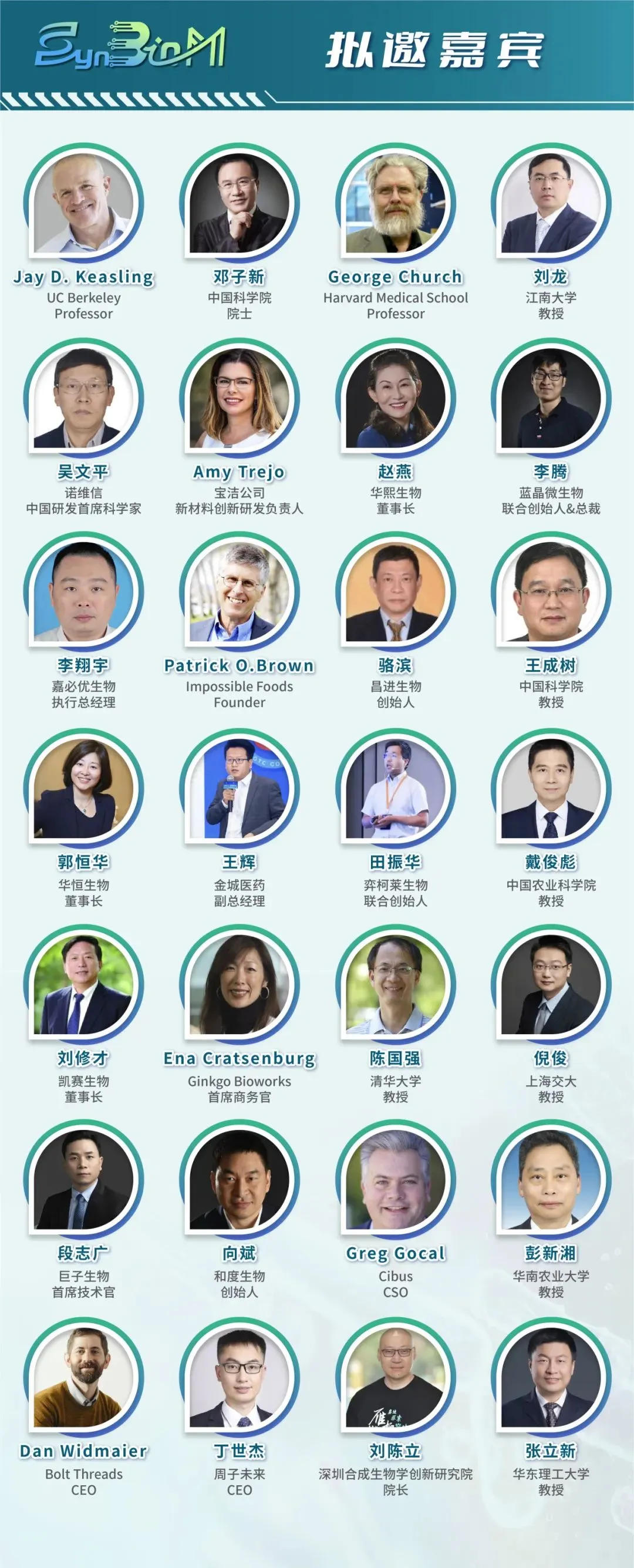 2024年11月13-14日·上海·第二届合成生物智造与技术应用产业峰会-肽度TIMEDOO