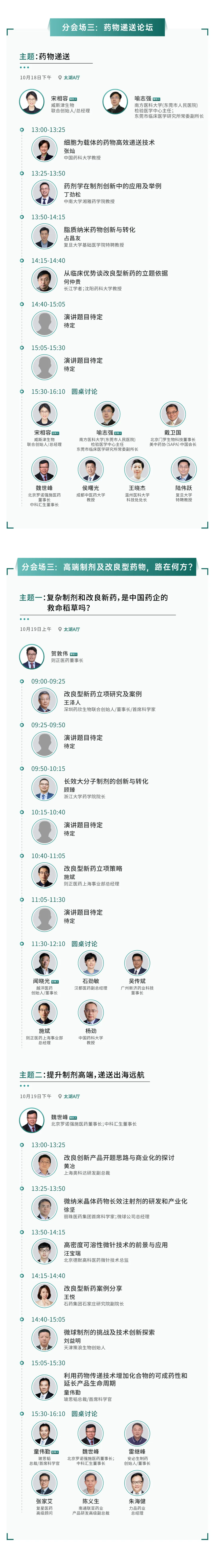 大会议程公布！SAPA-China 2024医药产业大会内容揭晓，先睹为快~-肽度TIMEDOO