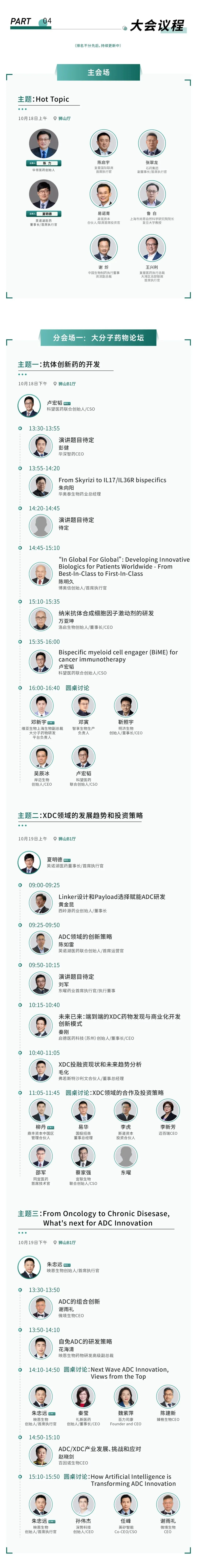 聚焦 | SAPA-China 2024医药产业大会最新议程一览（持续更新中……）-肽度TIMEDOO
