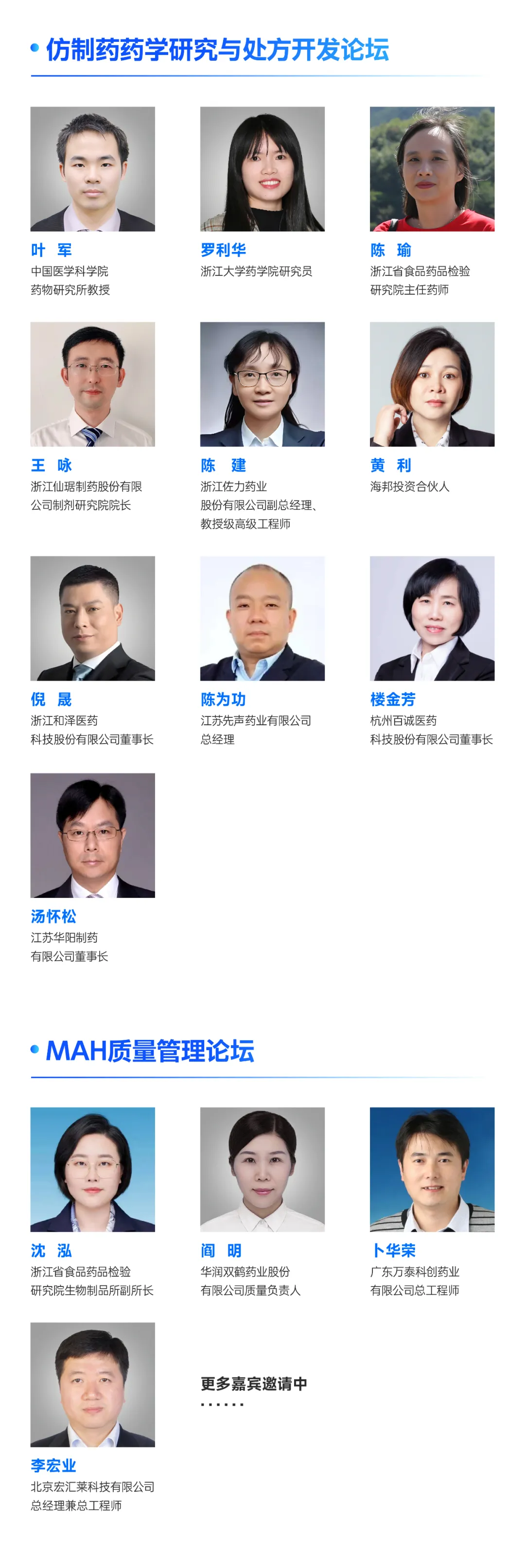 【创新巅峰论坛】杭州生物药与制剂研发创新大会-院士专家齐聚-肽度TIMEDOO