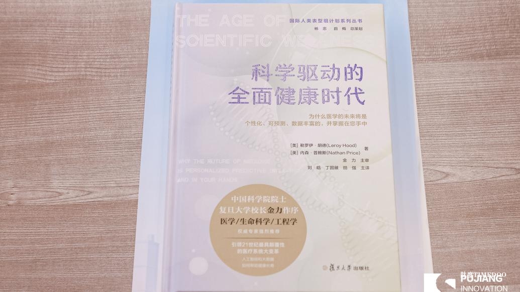“系统生物学之父”胡德：大数据驱动的健康将革新医疗范式