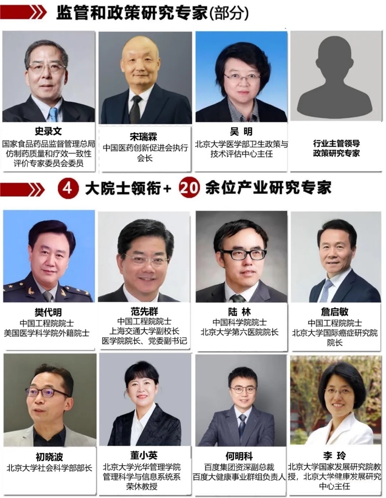 洞见未来||北京大学医疗产业投融资领军人才研修班火热报名中-肽度TIMEDOO