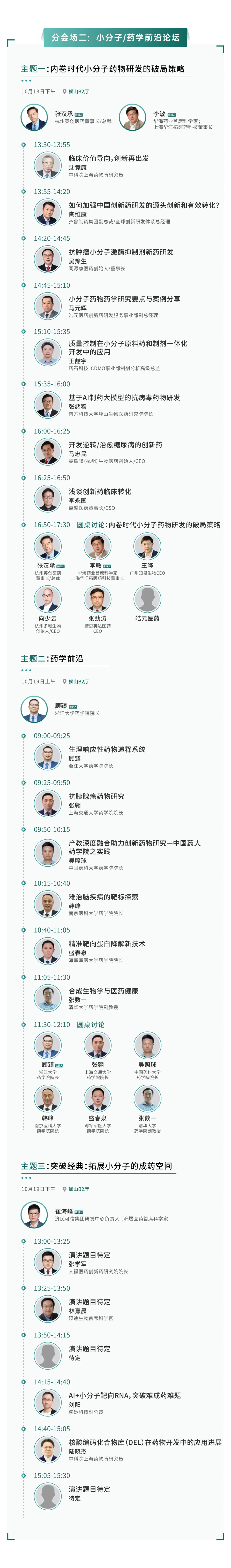 聚焦 | SAPA-China 2024医药产业大会最新议程一览（持续更新中……）-肽度TIMEDOO