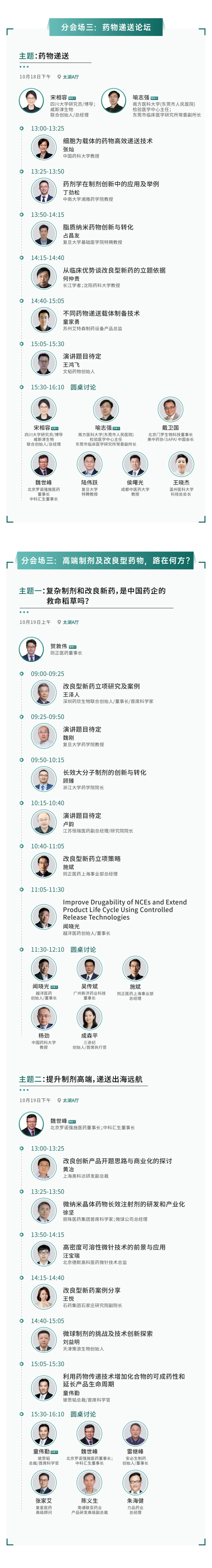 聚焦 | SAPA-China 2024医药产业大会最新议程一览（持续更新中……）-肽度TIMEDOO